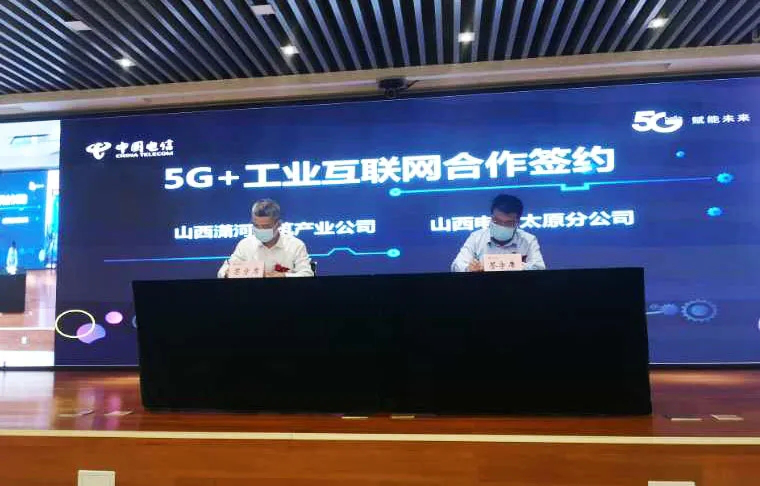 公司与电信签署5G+工业互联网战略合作协议。